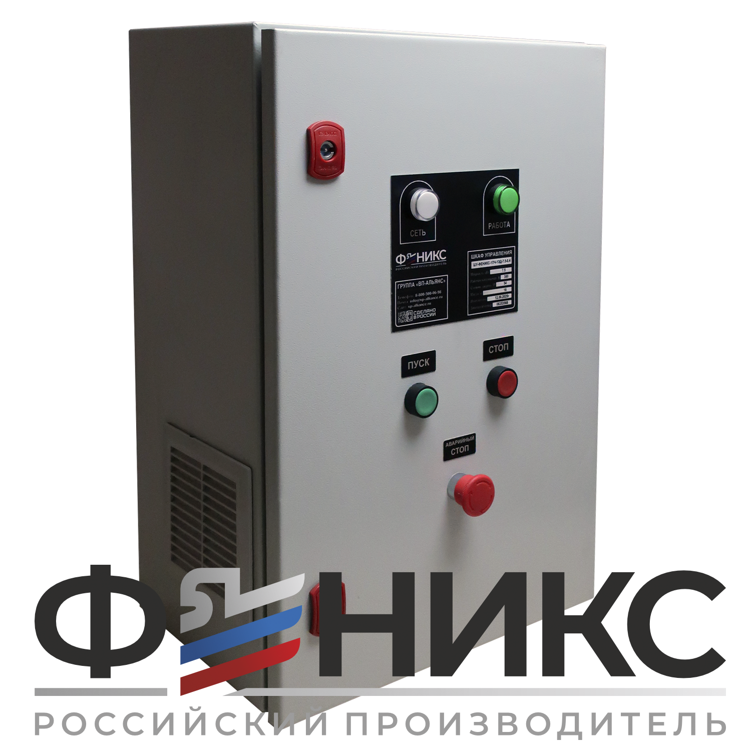 Шкаф управления ШУ-ФЕНИКС-О-1ПЧ-1ЭД-0,75-0,4 У3 - Феникс