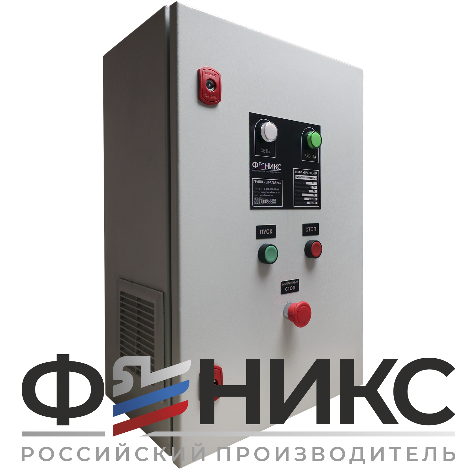Шкаф управления ШУ-ФЕНИКС-О-1ПЧ-1ЭД-0,75-0,4 У3 - Феникс