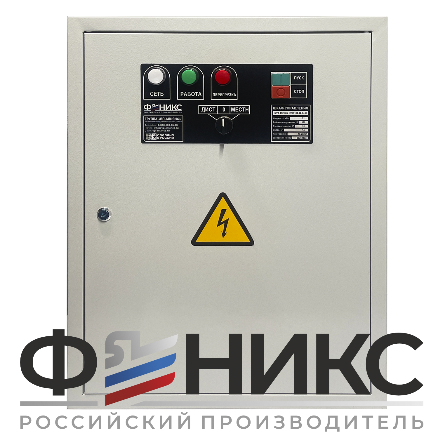 Шкаф управления ШУ-ФЕНИКС-О-1УПП-1ЭД-0,75-0,4 У3 - Феникс