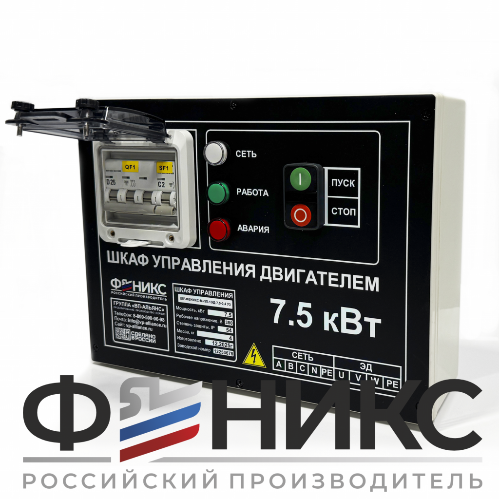 Шкаф управления ШУ-ФЕНИКС-М-ПП-1ЭД-0,5-0,4 У3 - Феникс